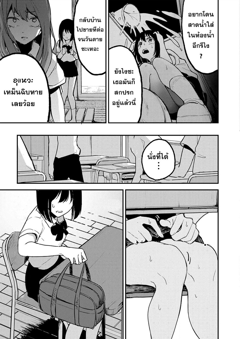 Watashi ga 15-sai de wa Nakunatte mo. เด็ก 15 แล้วไง ก็ใจมันรักไปแล้ว ตอนที่ 3 — page 8 of 26
