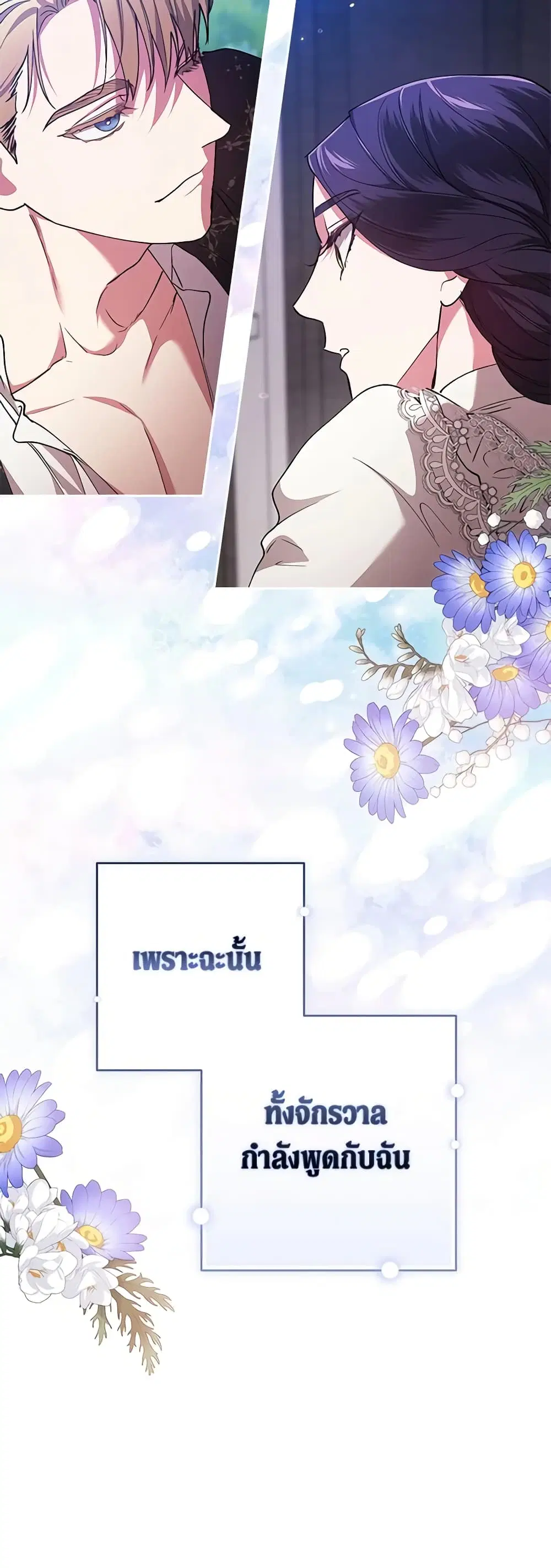The Broken Ring – This Marriage Will Fail Anyway ตอนที่ 60 — page 19 of 53