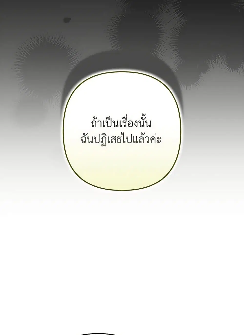 The Broken Ring – This Marriage Will Fail Anyway ตอนที่ 92 — page 35 of 99