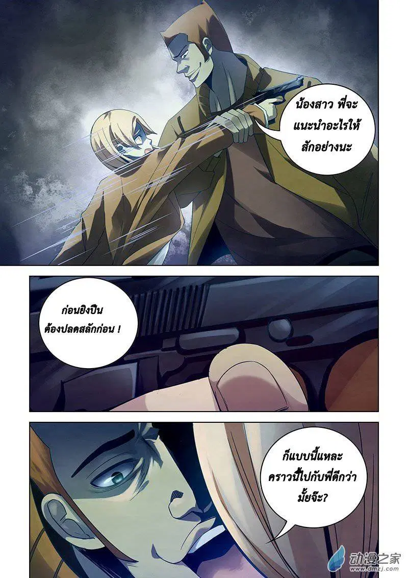 The Last Human ตอนที่ 31 — page 10 of 14