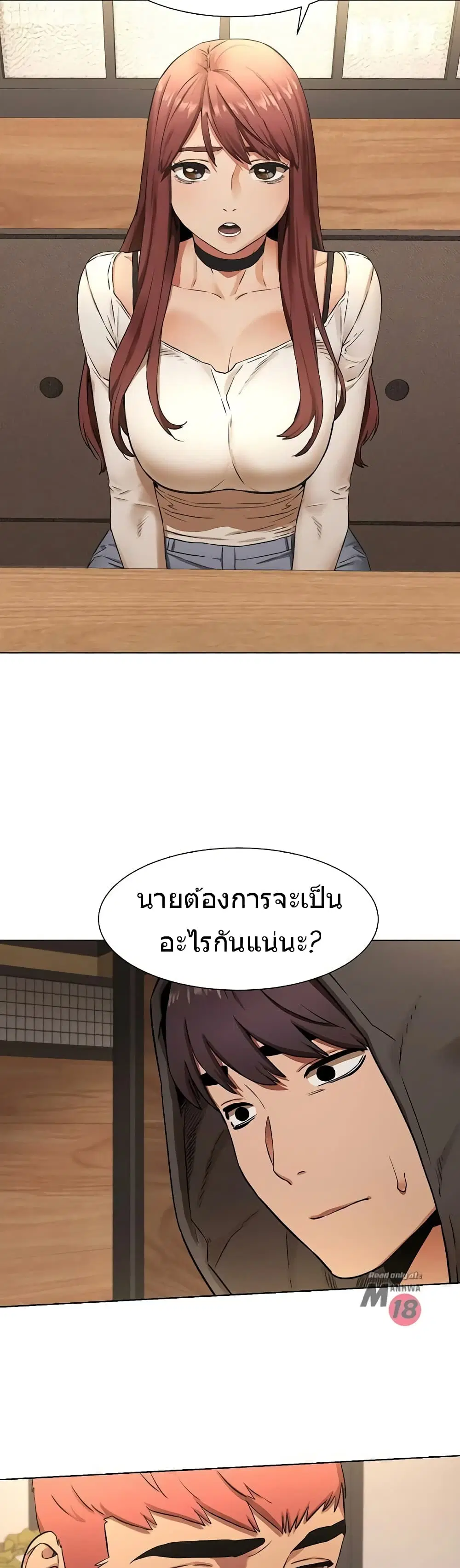 Silent War ตอนที่ 82 — page 11 of 26