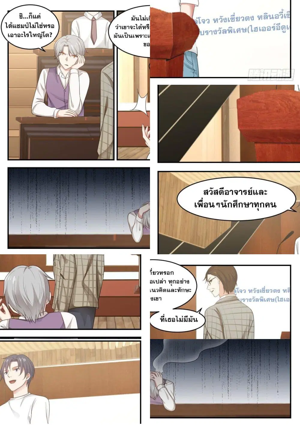 Xueba’s Black Technology System.jpg ตอนที่ 33 — page 4 of 11