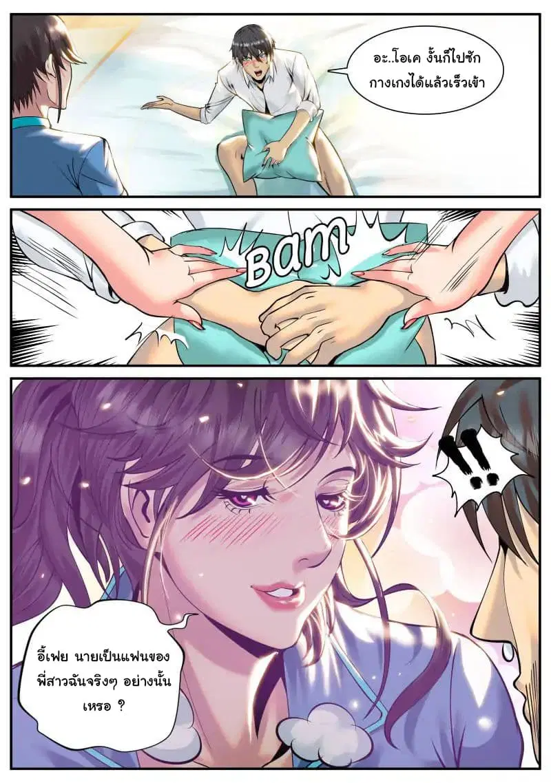 The Superb Captain in the City ตอนที่ 36 — page 3 of 17