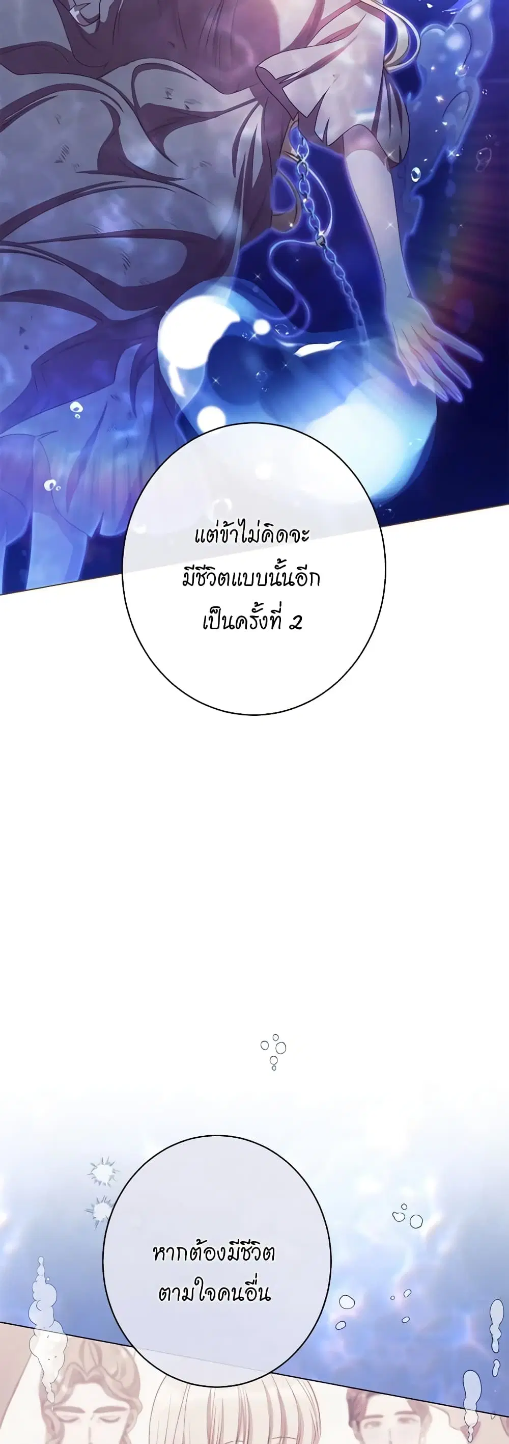 The Villainess Turns the Hourglass ตอนที่ 123 — page 23 of 55