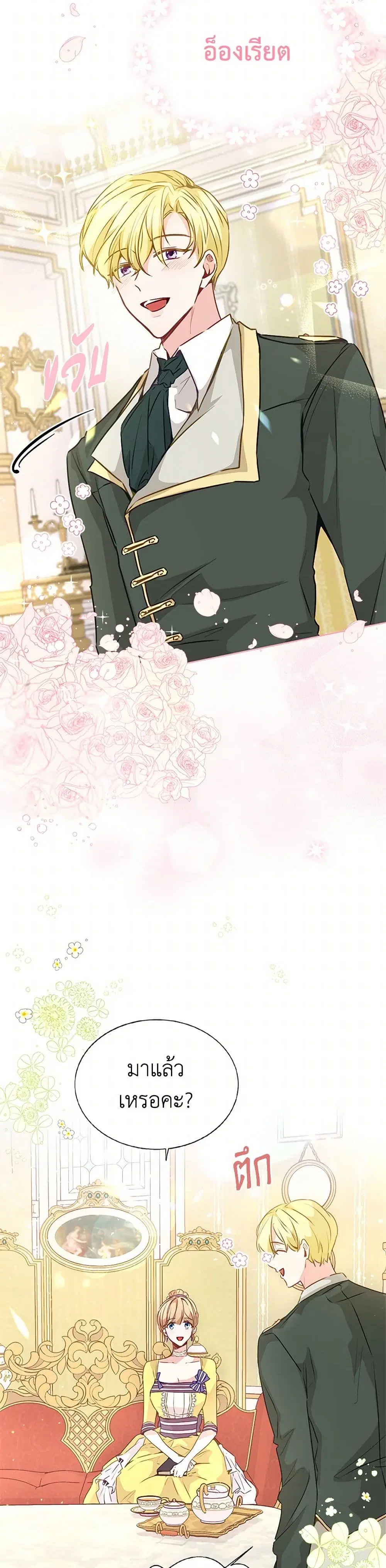 Stealing the Lady’s Heart ตอนที่ 22.1 — page 16 of 42