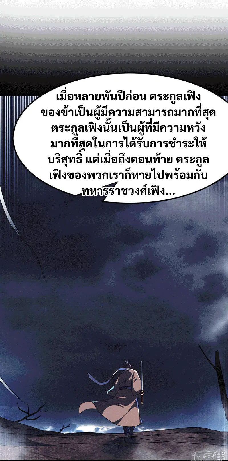 Wu Ni ตอนที่ 237 — page 36 of 48