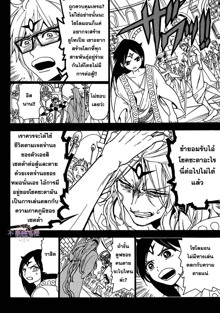 Magi the Labyrinth of Magic ตอนที่ 233 — page 4 of 19