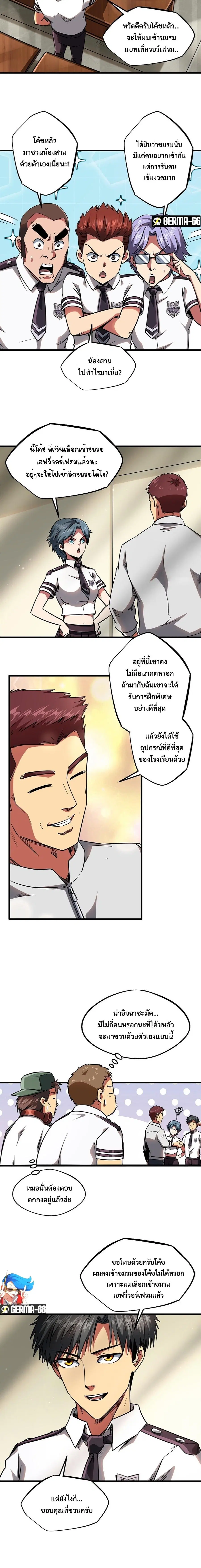 Super God Gene ตอนที่ 60 — page 4 of 12