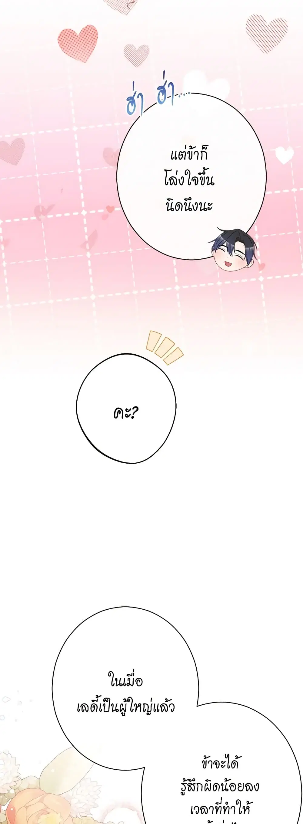 The Villainess Turns the Hourglass ตอนที่ 79 — page 36 of 49
