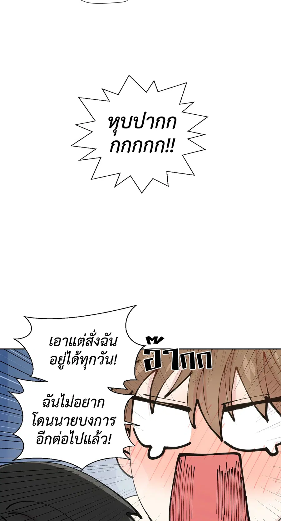 A Man of Virtue ตอนที่ 23 — page 8 of 57