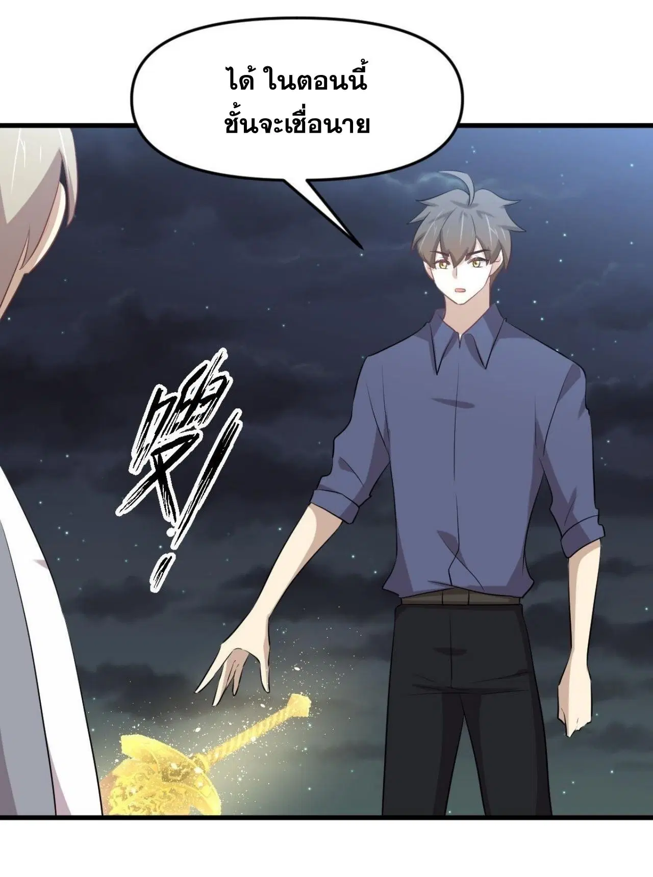 Immortal Swordsman in the Reverse World ตอนที่ 319 — page 24 of 44