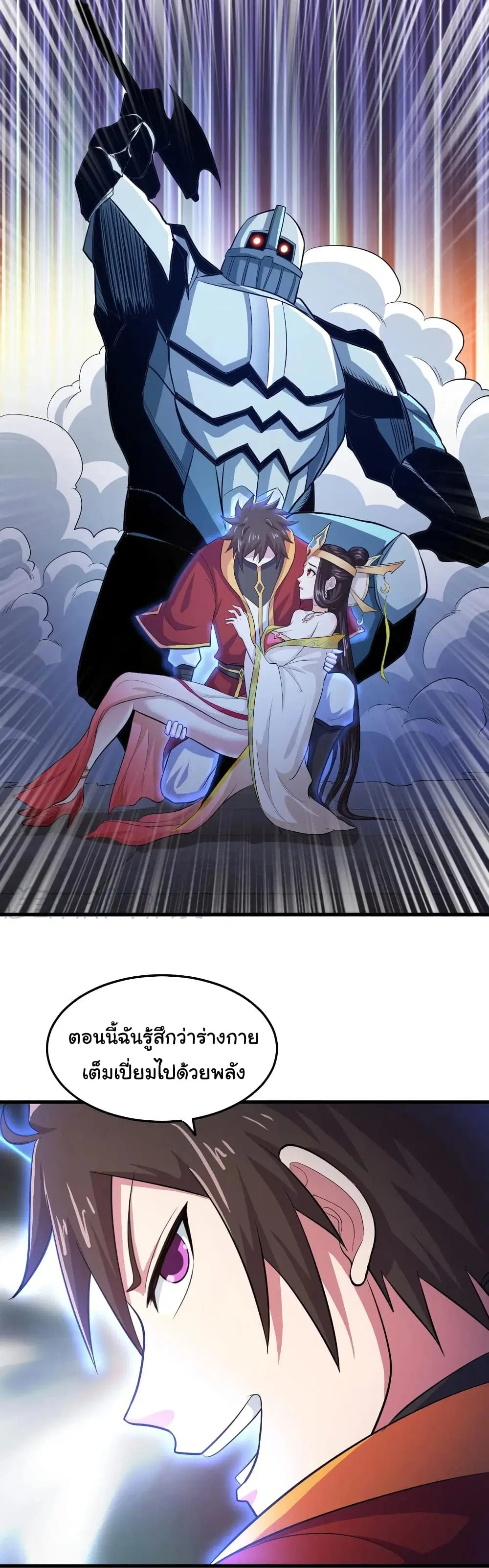 Super Harem Card ตอนที่ 82 — page 12 of 27