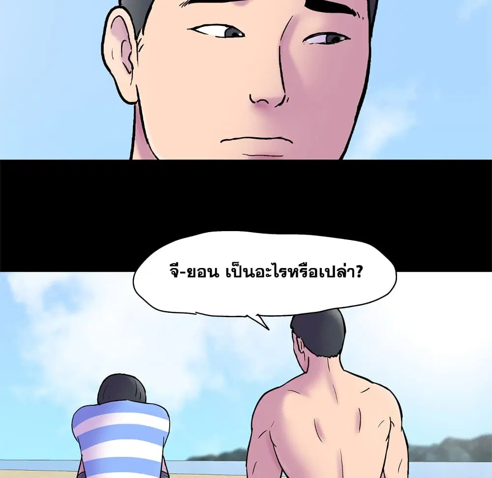 Project Utopia ตอนที่ 52 — page 68 of 92