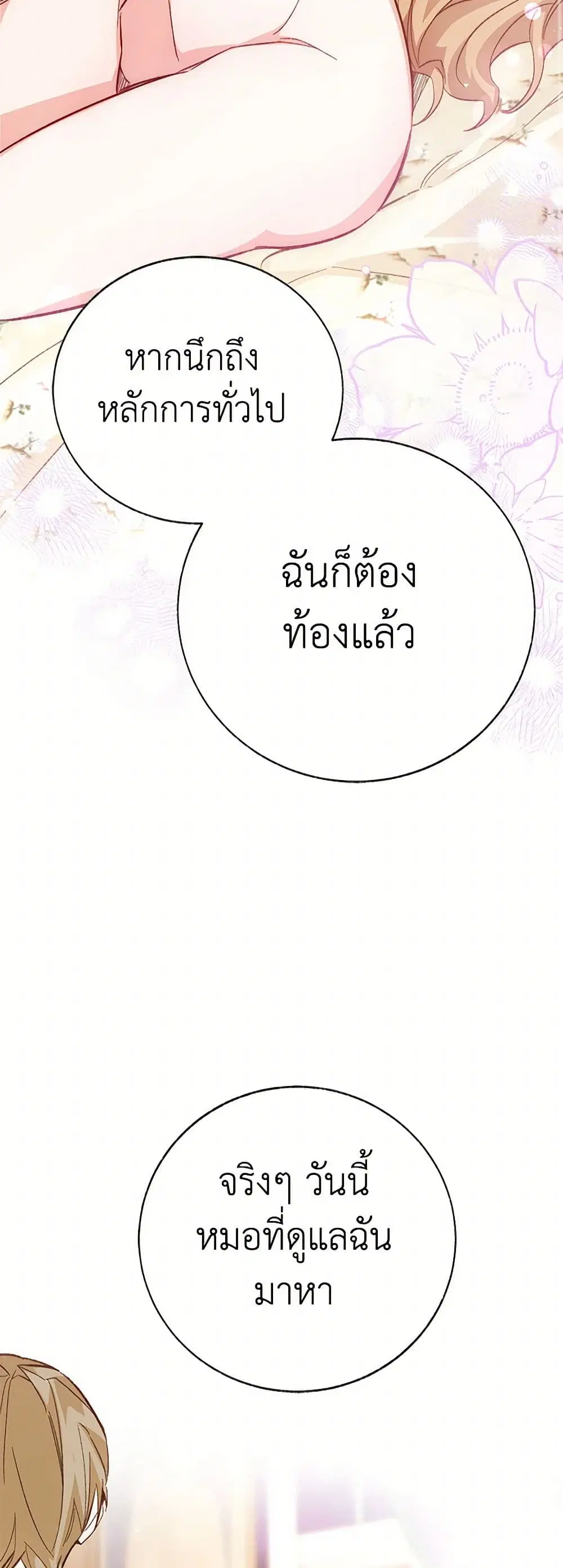 Stealing the Lady’s Heart ตอนที่ 88 — page 26 of 50