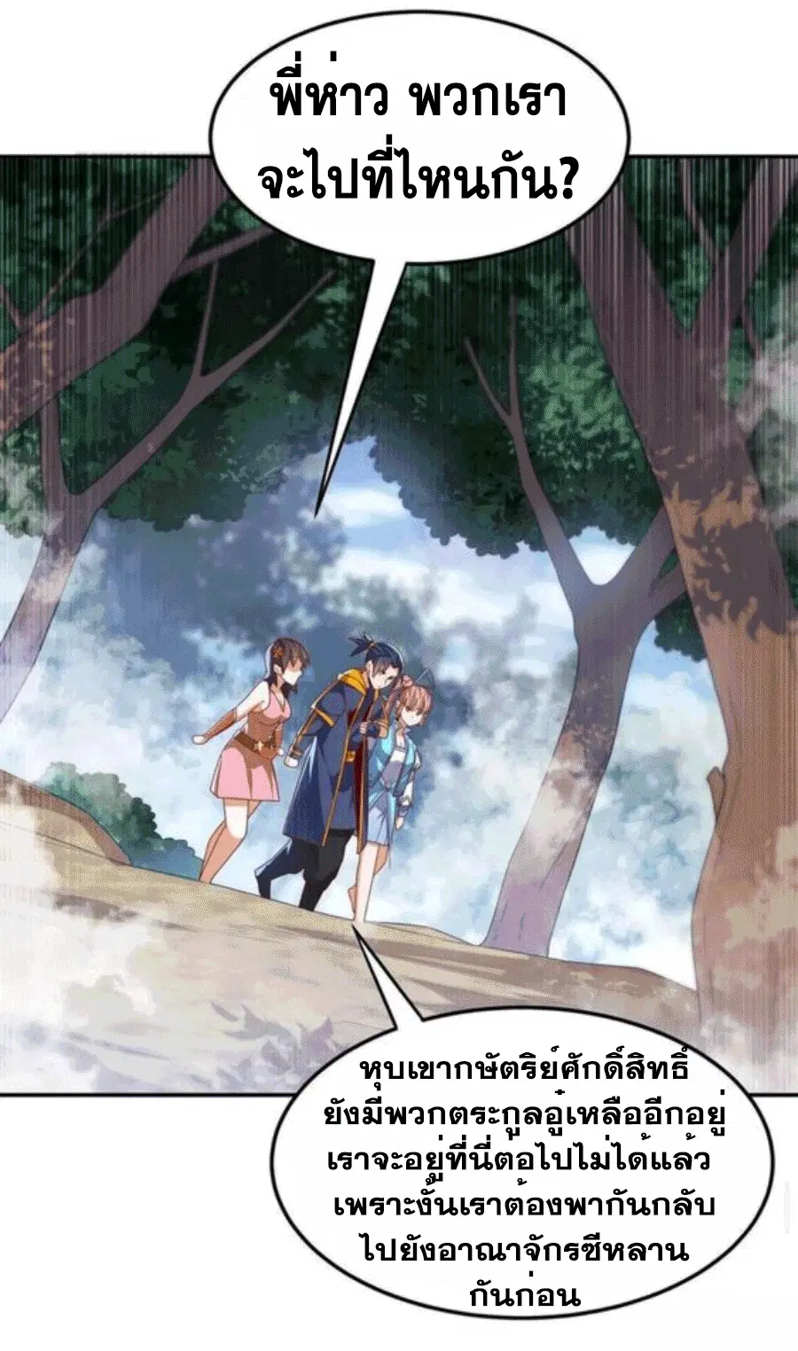 Wu Ni ตอนที่ 198 — page 24 of 34