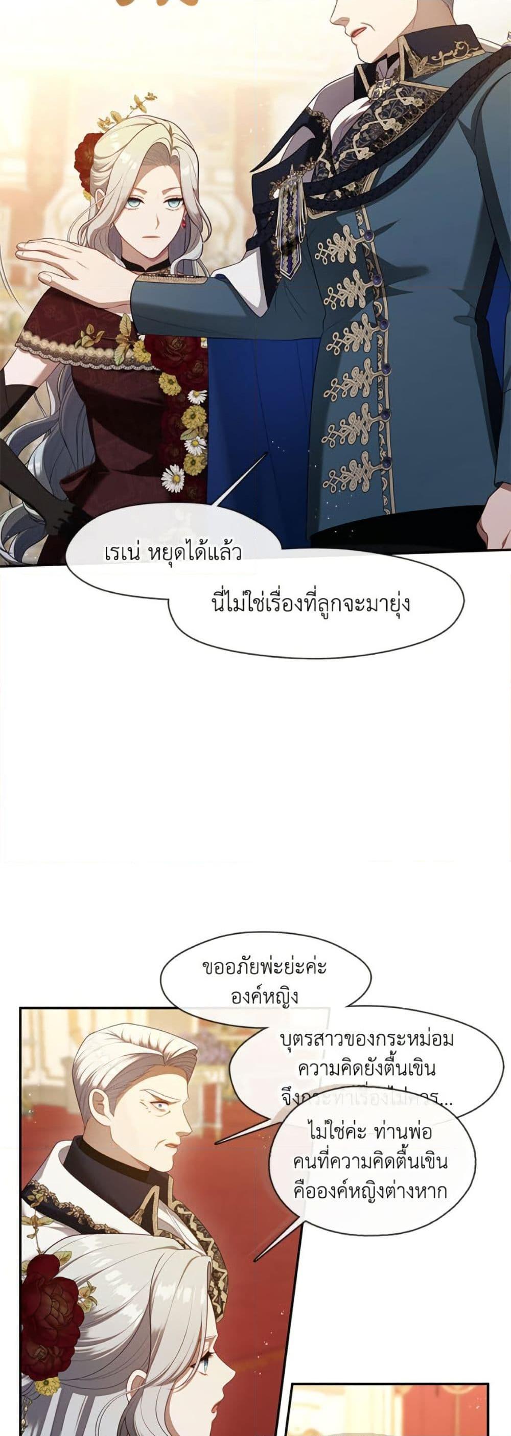 S-Class Hunter Doesn’t Want to Be a Villainous Princess ตอนที่ 61 — page 31 of 52