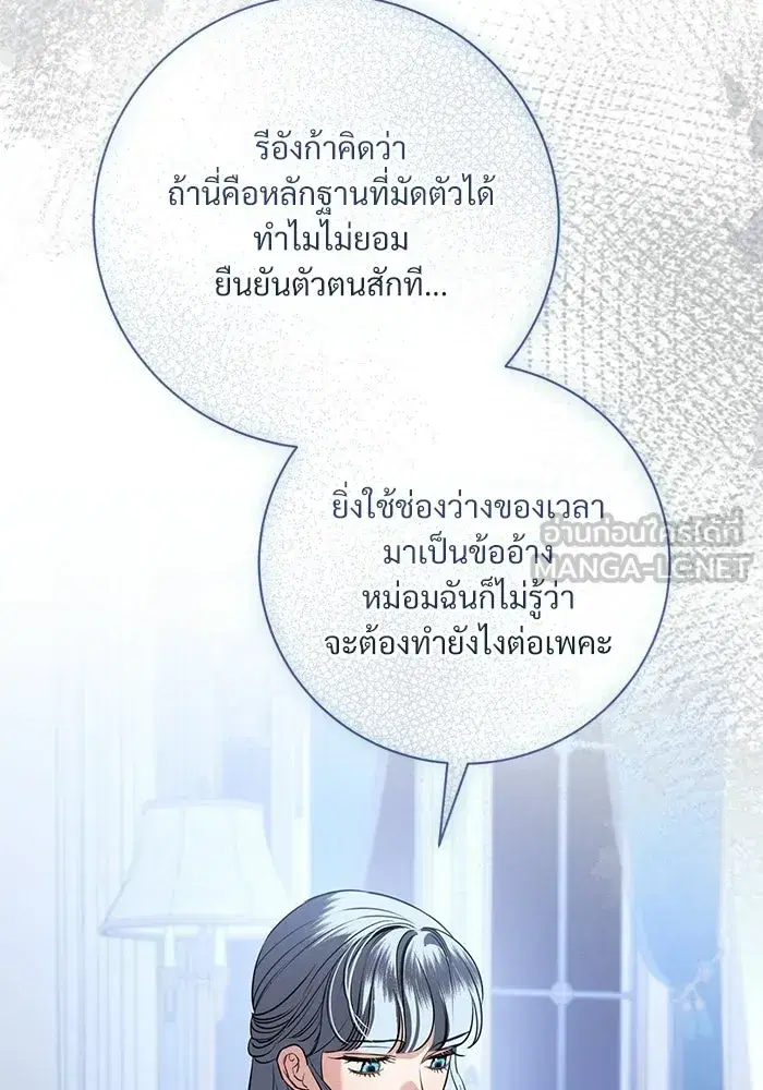 To My Husband’s Mistress ตอนที่ 93 — page 21 of 135