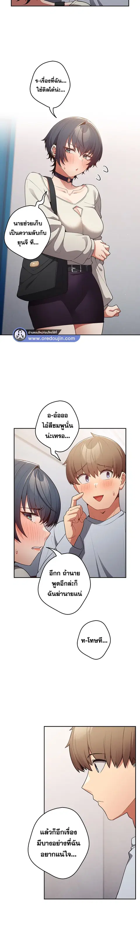 That’s Not How You Do It ตอนที่ 18 — page 23 of 25