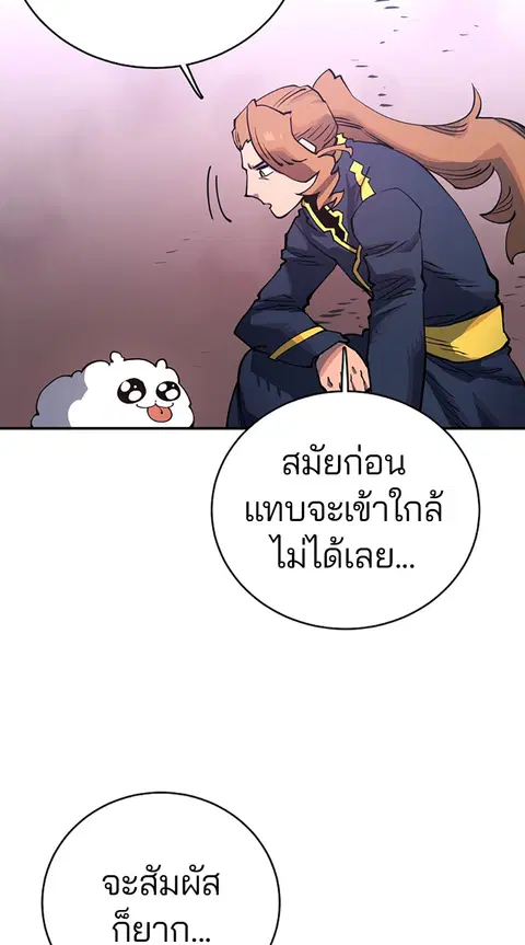 The Player ตอนที่ 14 — page 67 of 96