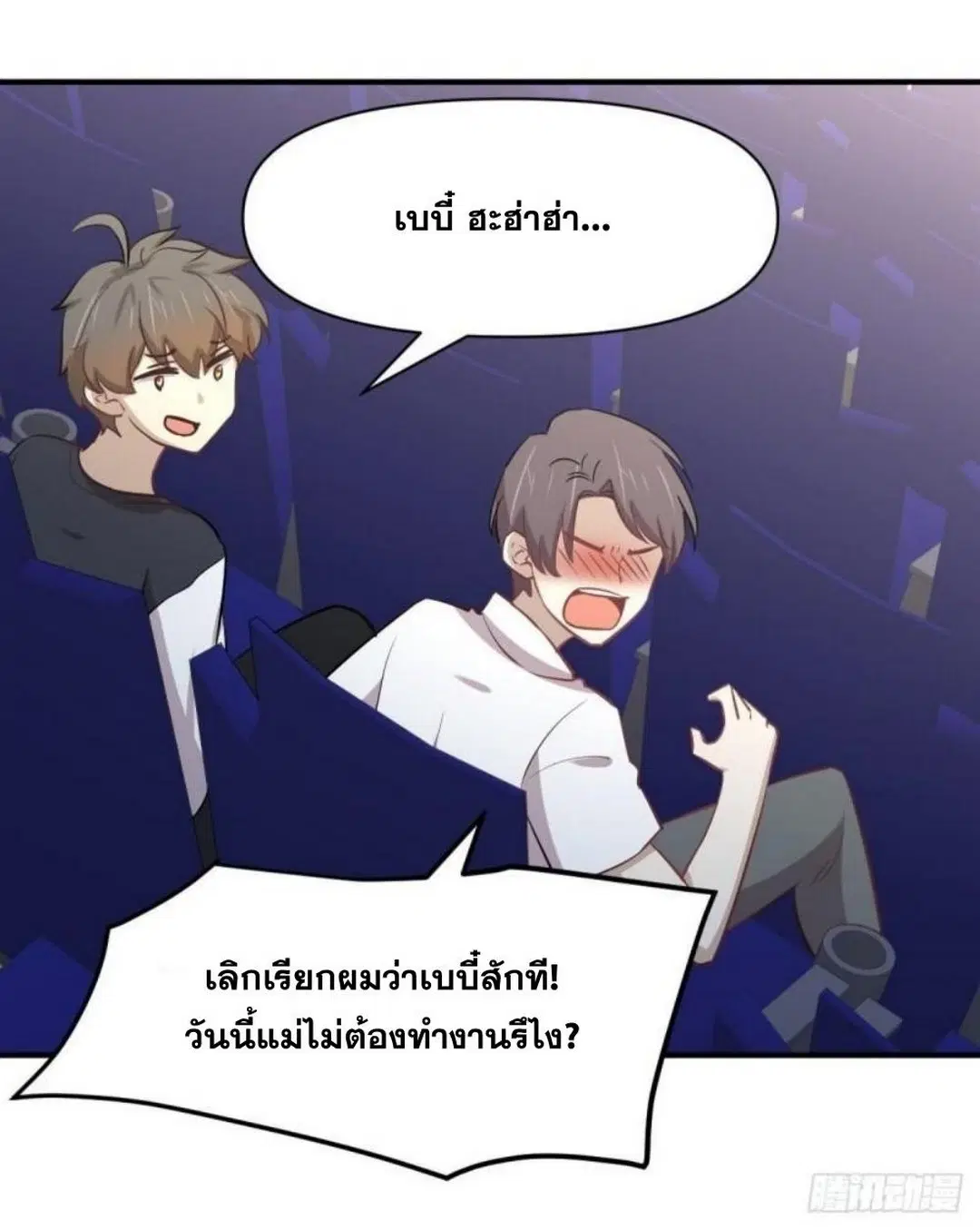 Immortal Swordsman in the Reverse World ตอนที่ 273 — page 12 of 33