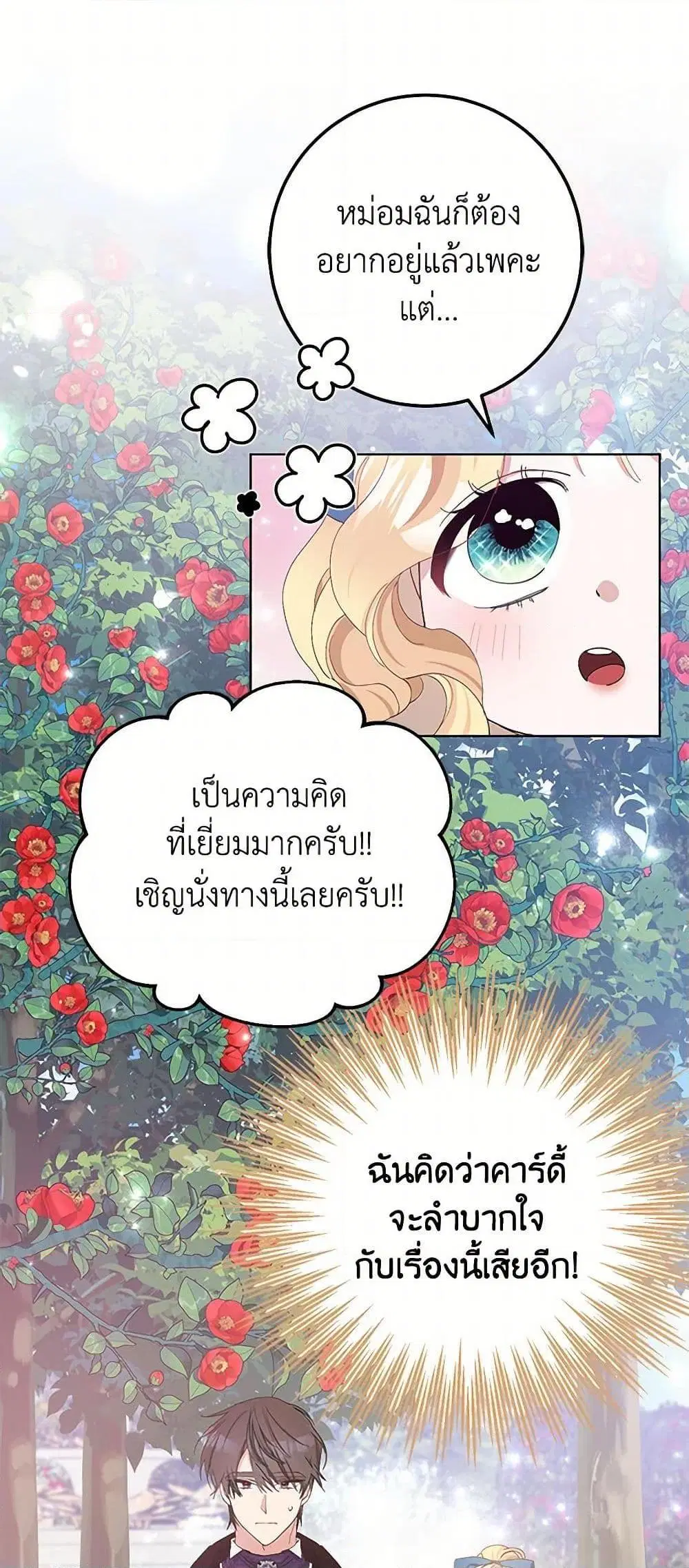 Please Marry Me Again! ตอนที่ 20 — page 42 of 52