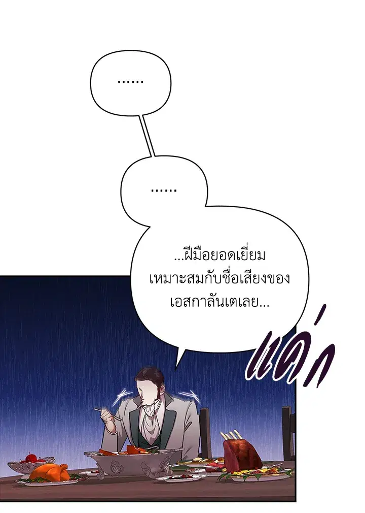 The Broken Ring – This Marriage Will Fail Anyway ตอนที่ 25 — page 93 of 98
