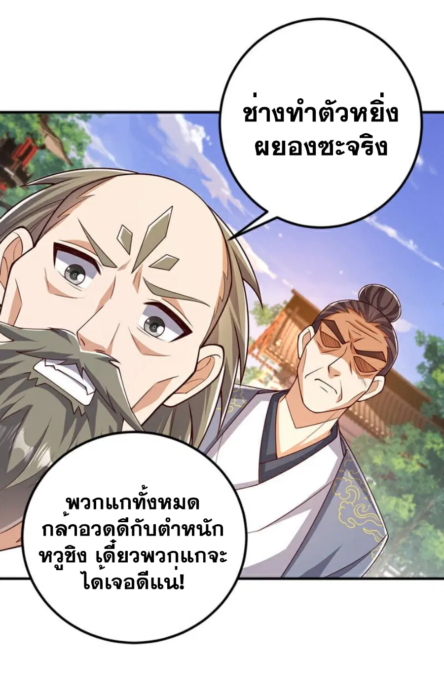 Wu Ni ตอนที่ 407 — page 29 of 33