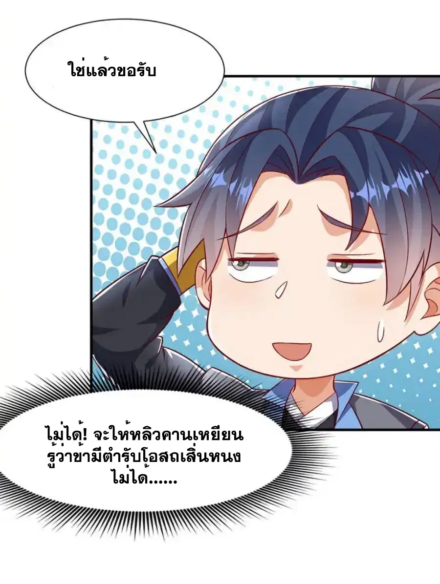 Wu Ni ตอนที่ 540 — page 5 of 34