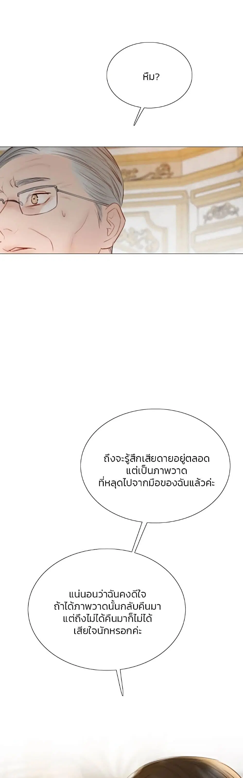 Serena ตอนที่ 64 — page 8 of 62
