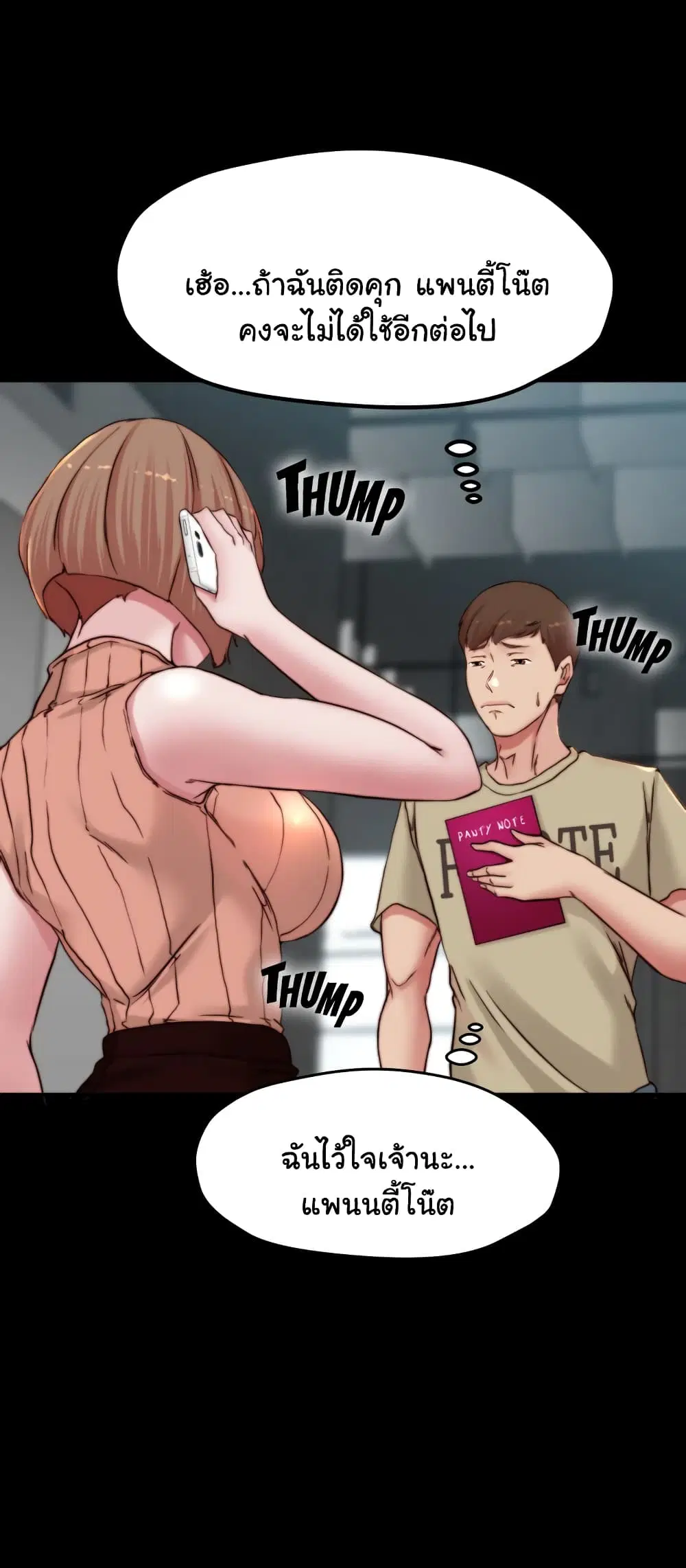 Panty Note ตอนที่ 75 — page 54 of 62