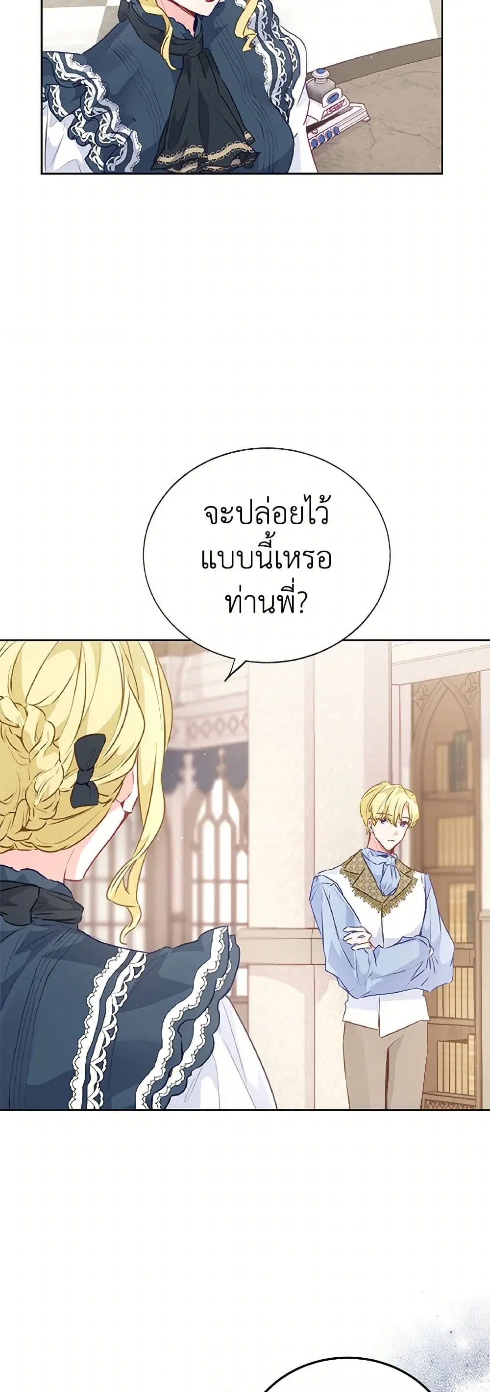 Stealing the Lady’s Heart ตอนที่ 31 — page 13 of 38