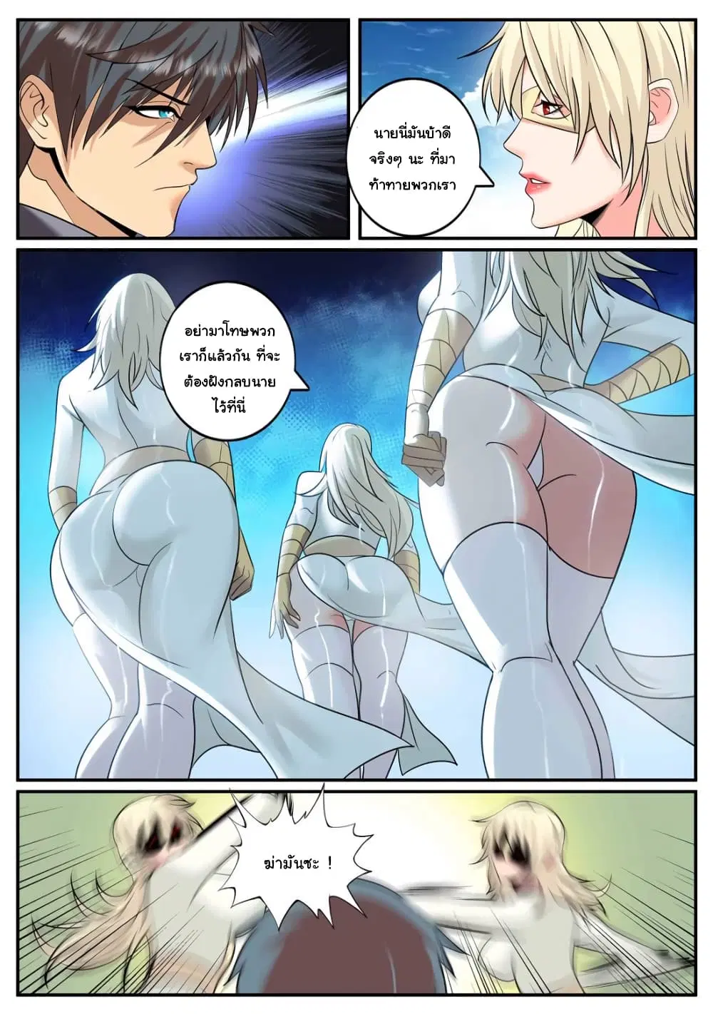 The Superb Captain in the City ตอนที่ 236 — page 2 of 15