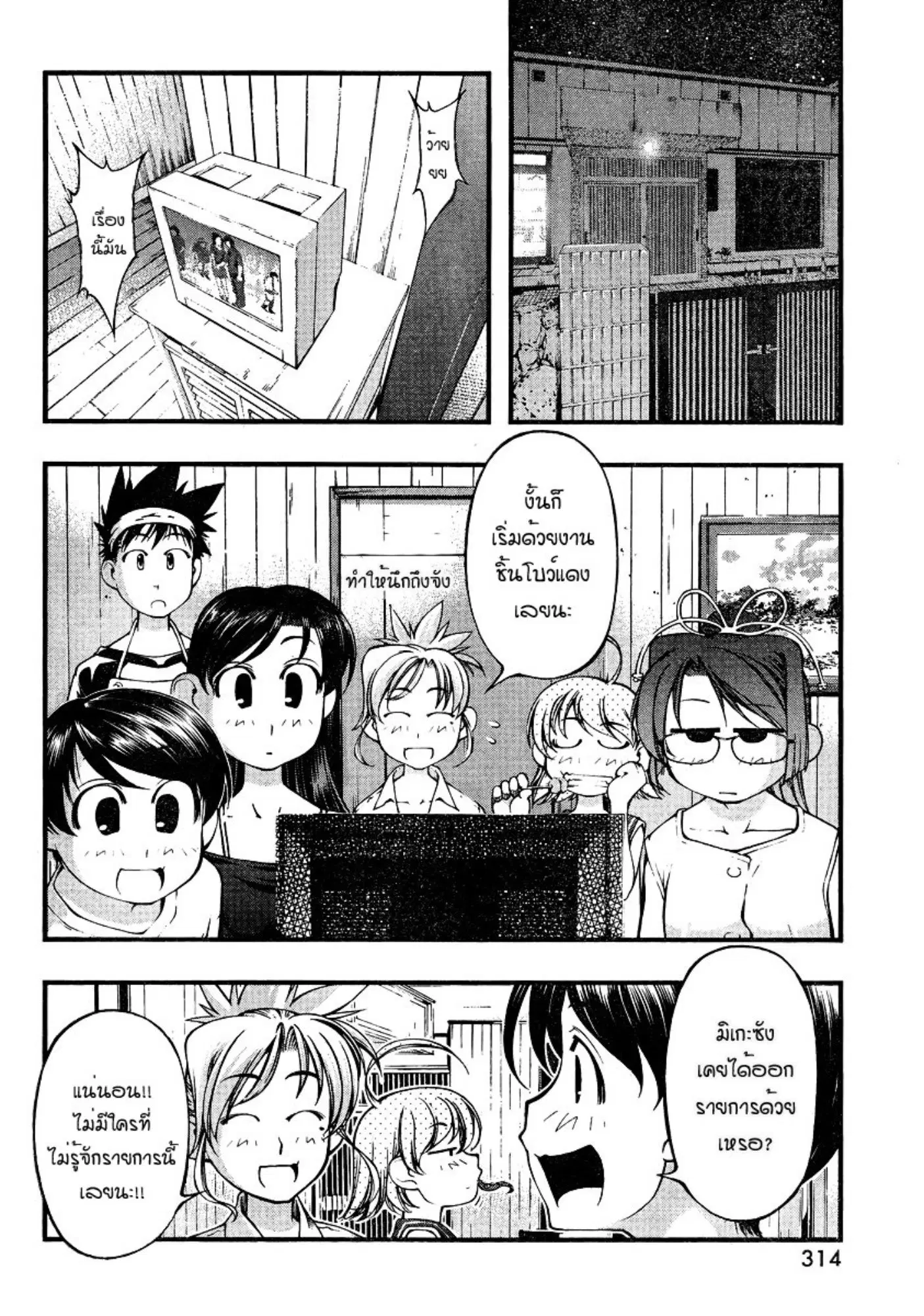 Umi no Misaki ตอนที่ 74 — page 6 of 20