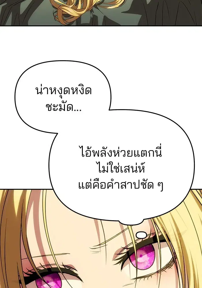 One Husband is Enough – เกมรักจับสามี ตอนที่ 44 — page 28 of 155