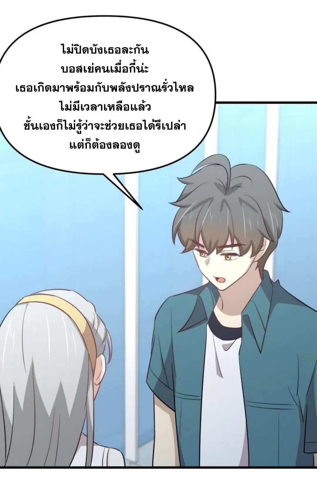 Immortal Swordsman in the Reverse World ตอนที่ 265 — page 31 of 46
