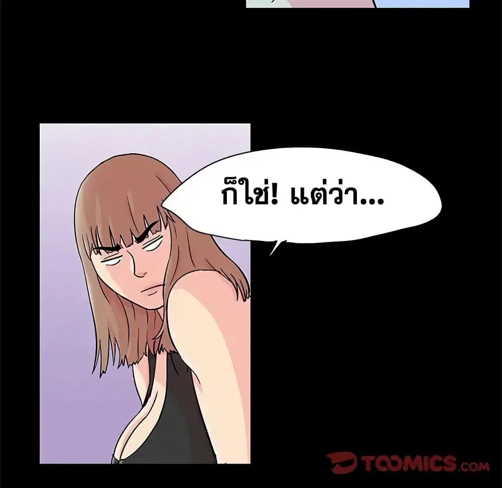 Project Utopia ตอนที่ 89 — page 46 of 73