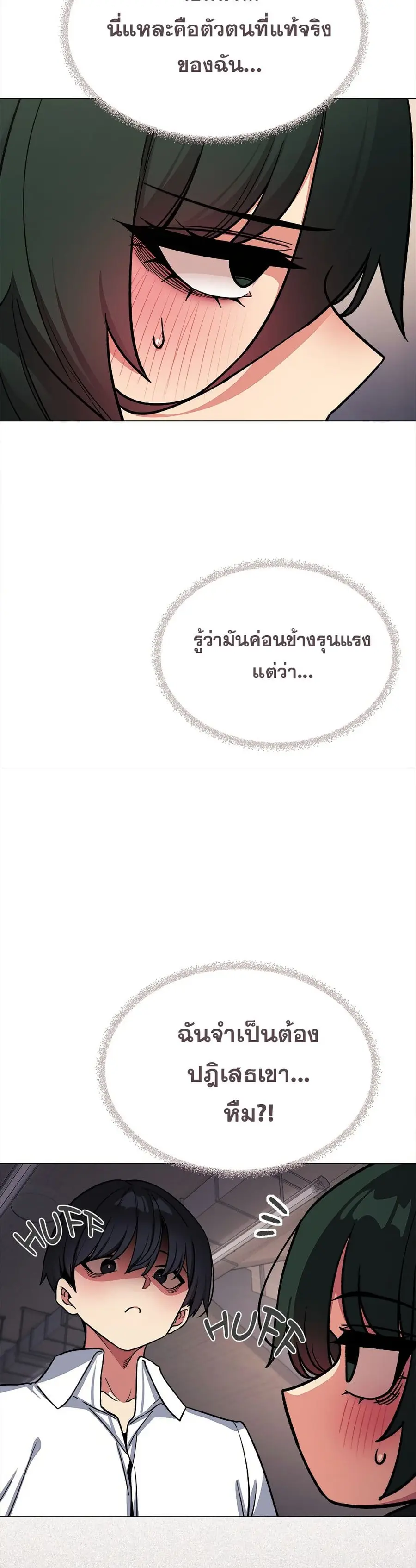 Stop Smoking ตอนที่ 52 — page 22 of 53