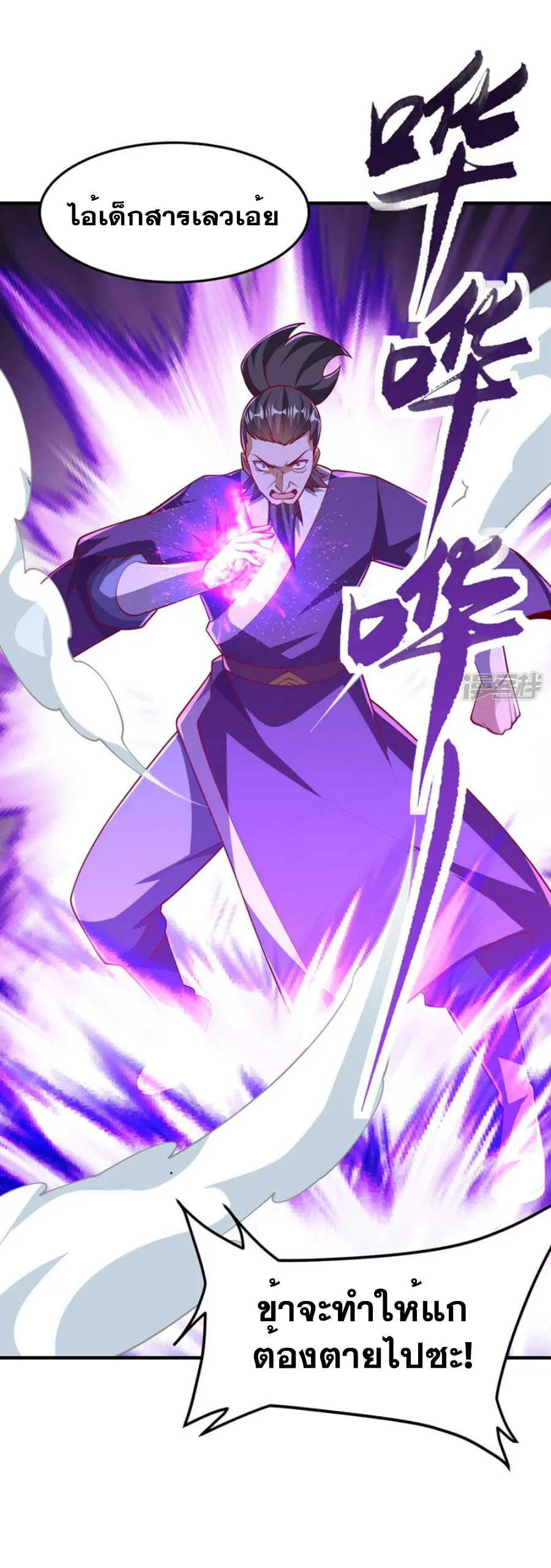 Wu Ni ตอนที่ 322 — page 4 of 35