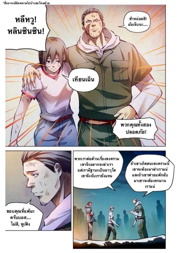 The Last Human ตอนที่ 182 — page 3 of 16