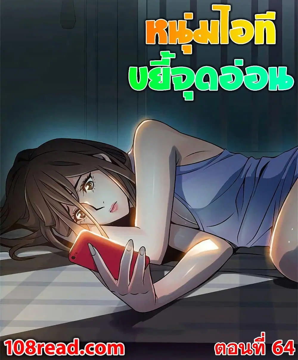 Weak Point ตอนที่ 64 — page 1 of 31