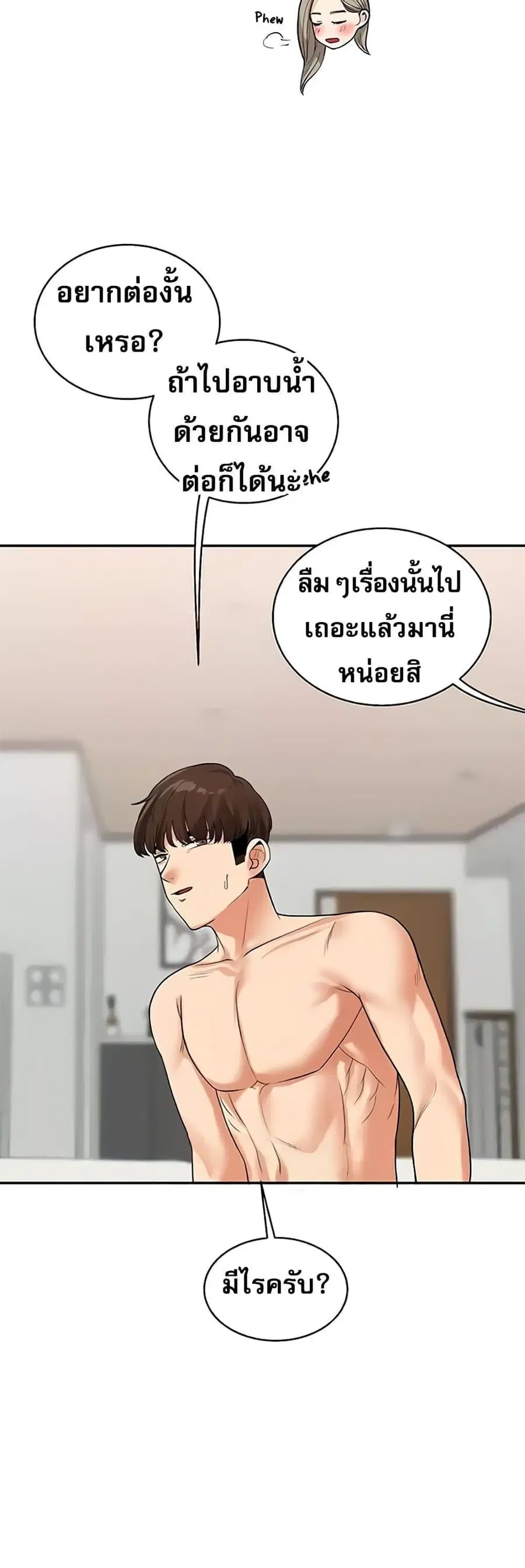Relationship Reversal ตอนที่ 23 — page 33 of 61