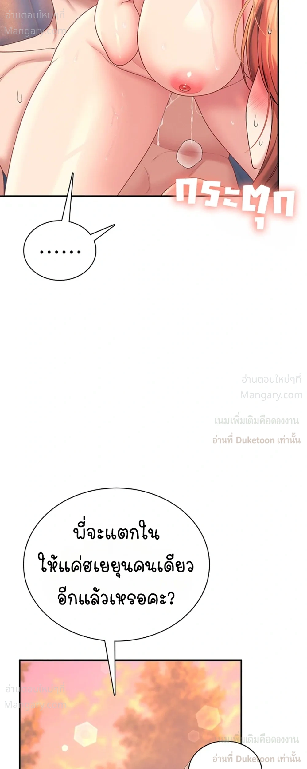 Wireless Touch ตอนที่ 117 — page 32 of 40