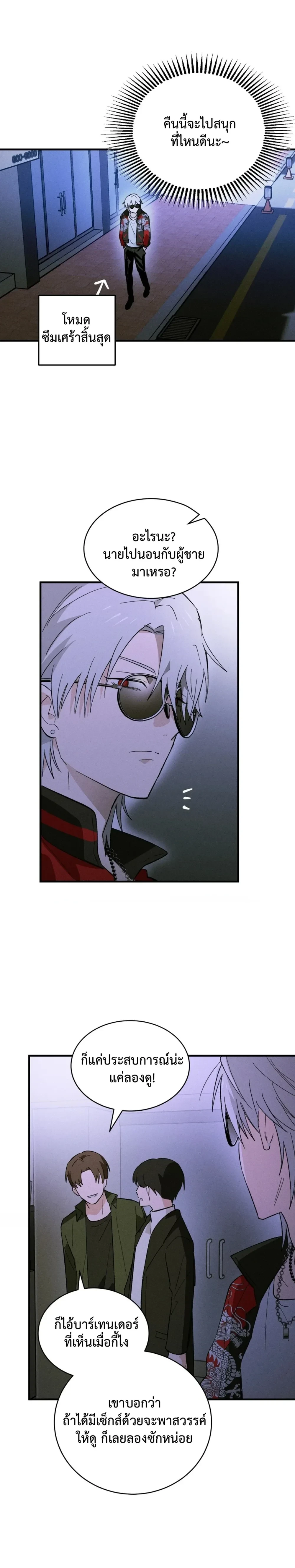 The Failing Incubus – อินคิวบัสจอมเฟล ตอนที่ 1 — page 8 of 26