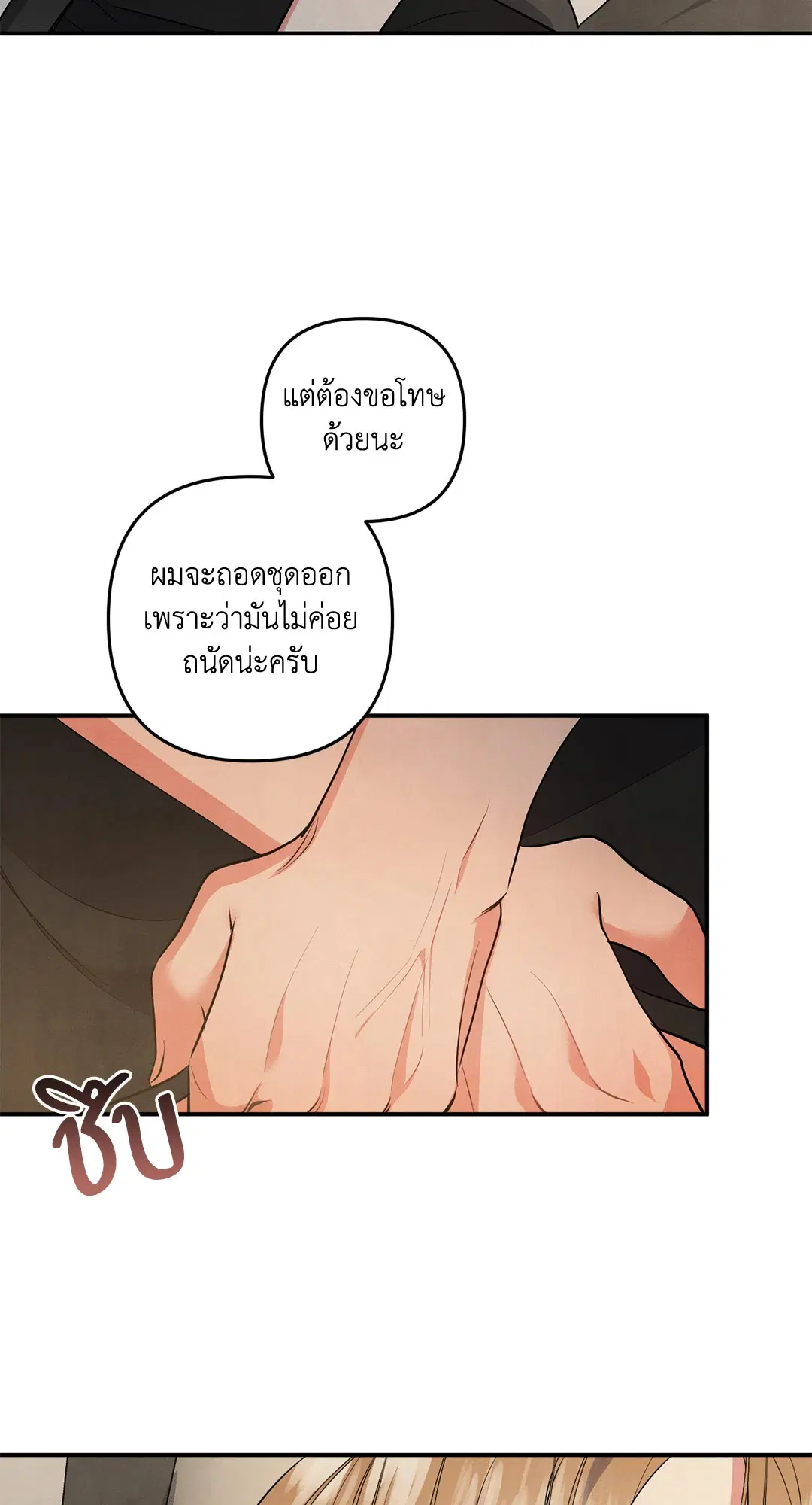 Roses and Champagne ตอนที่ 68 — page 18 of 57