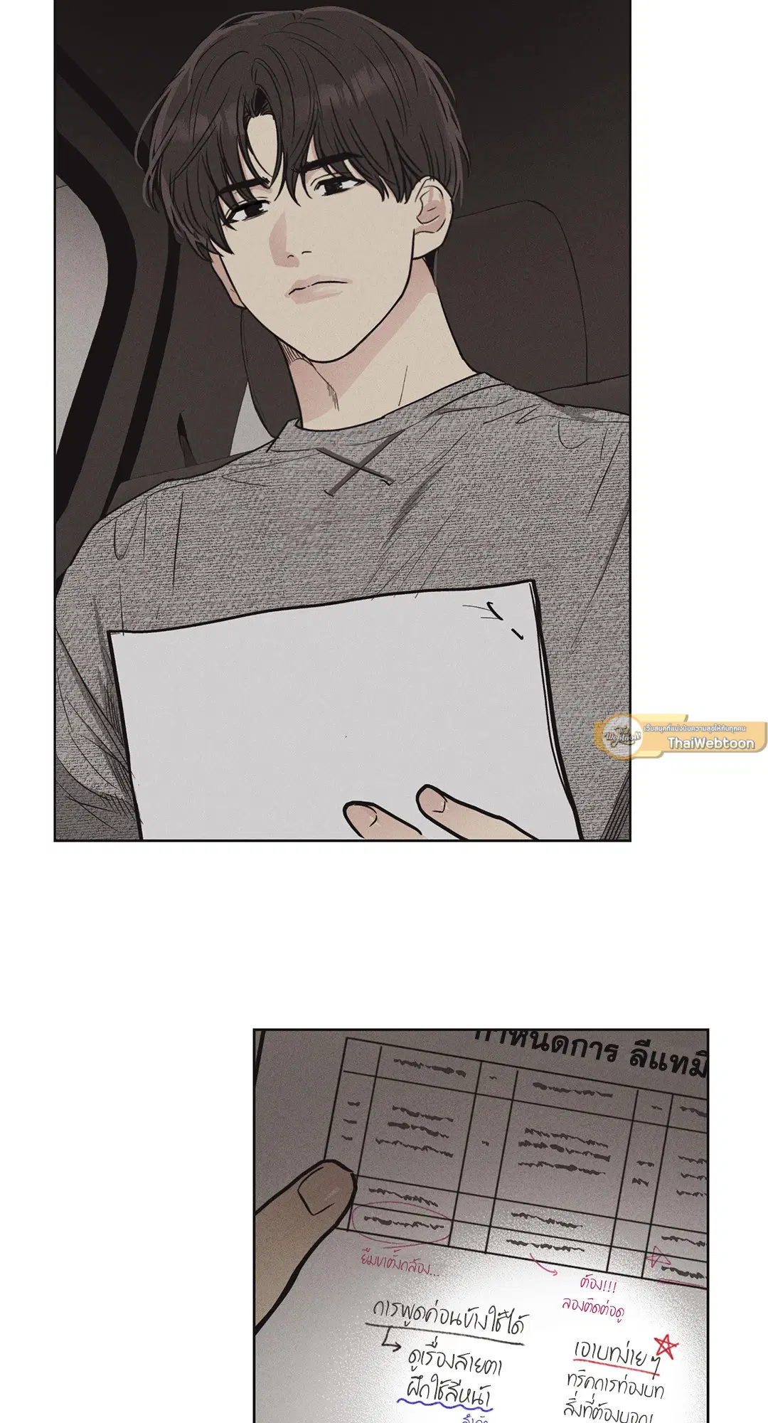 PAYBACK ตอนที่ 10 — page 22 of 77