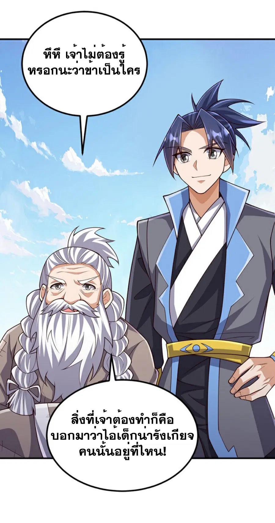 Wu Ni ตอนที่ 424 — page 6 of 33