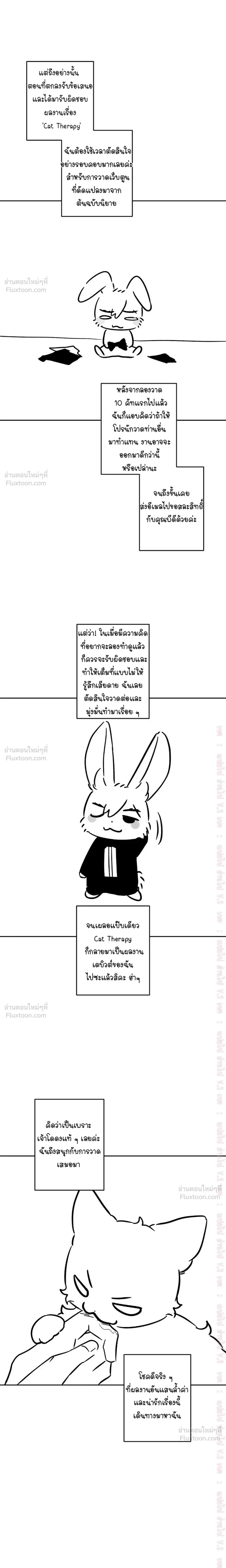 Cat Therapy – ปะปี๊เสพติดเหมียว! ตอนที่ 35 — page 4 of 10