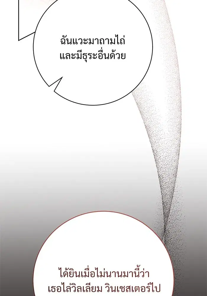 To My Husband’s Mistress ตอนที่ 83 — page 65 of 109