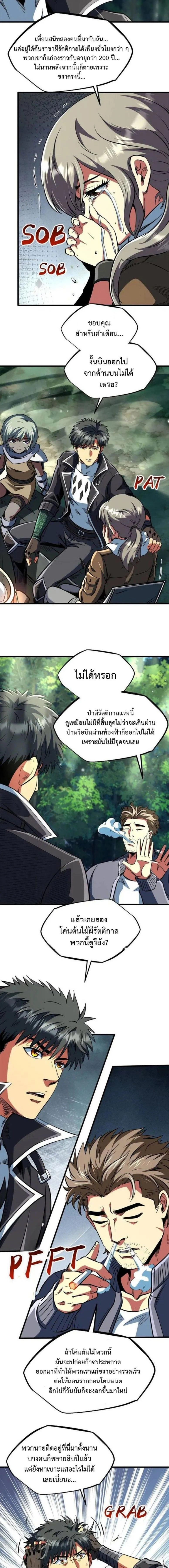 Super God Gene ตอนที่ 354 — page 5 of 9