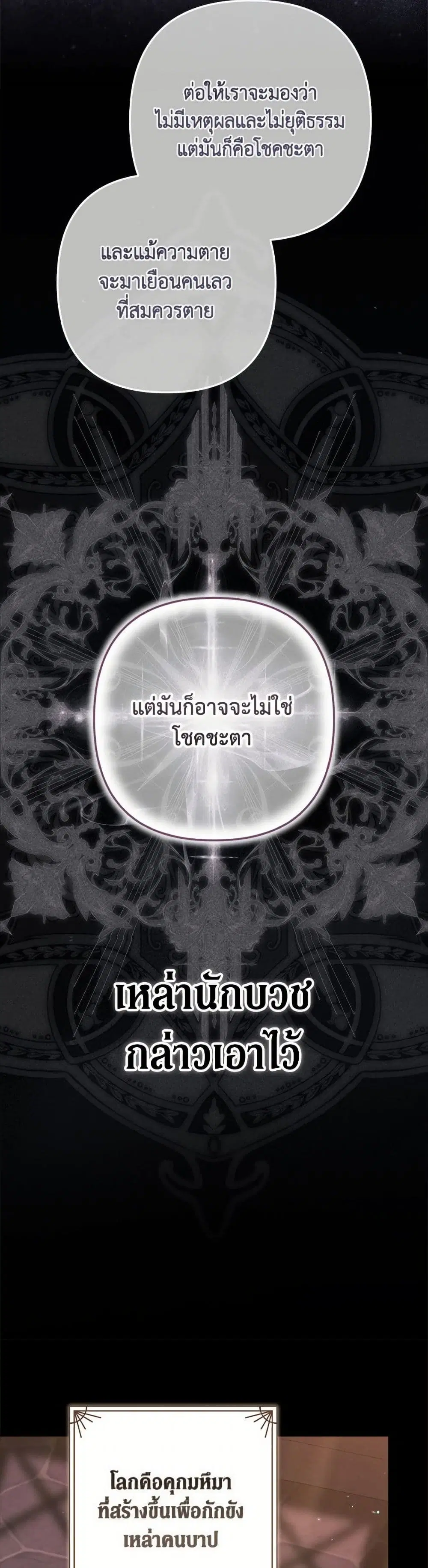 The Broken Ring – This Marriage Will Fail Anyway ตอนที่ 99 — page 21 of 82